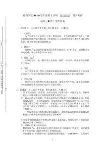 09秋学期《泵与泵站》考试试卷B答案