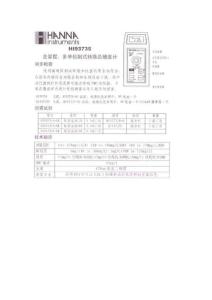 水質(zhì)硬度計 HI93735 HANNA 使用說明