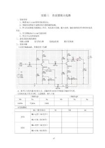 實驗三 負反饋放大電路