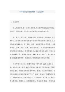 求职简历自我评价