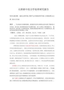 物理论文石拱桥中的力学研究报告（本人自己写的）