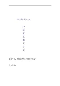 防水工程施工方法及技術措施