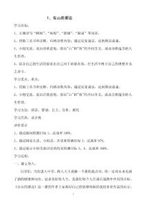 七年级语文导学案汇总