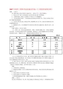 2007-2009年全国注册造价工程师考试《工程造价案例分析》真题及答案完整版