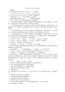 新《安全生产法》学习题库2015
