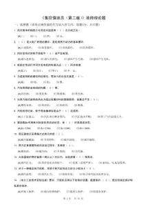 集控值班员第二版理论题库(技师)