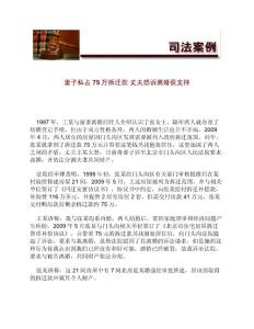 妻子私占75万拆迁款_丈夫怒诉离婚获支持[法律案例]