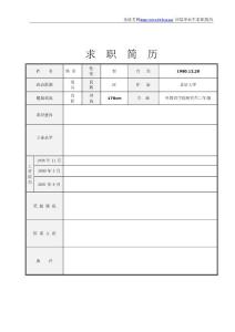 应届毕业生简历模板下载