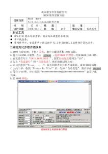 M600软件更新方法