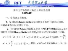 計(jì)算實(shí)驗(yàn)