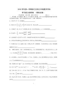 2011届上海市徐汇区第一学期高三年级质量调研数学期末统测试卷（理科）