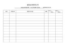 盖章审批登记本