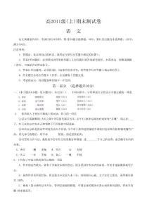 重庆市高三第一次诊断性监测考试（word版）：语文