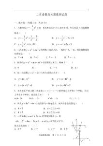 人教版二次函数及其图像测试题 2