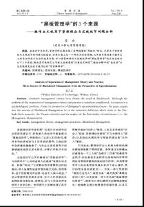 “黑板管理學”的3個來源——操作主義視角下管理理論與實踐脫節問題分析