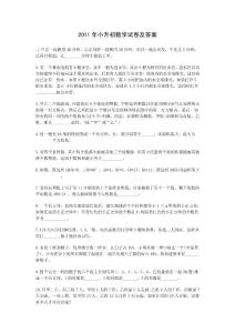 2011年小升初数学试卷及答案