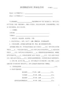 沥青路面分项工程承包合同