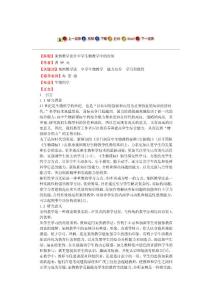 案例教学法在中学生物教学中的应用    --毕业论文