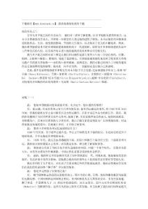 貝聿銘談貝聿銘