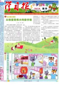 三年级数学学习报第二十五期