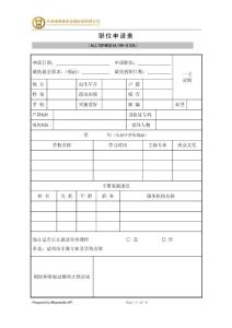职位申请表(1)
