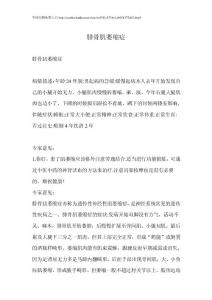 腓骨肌萎缩症