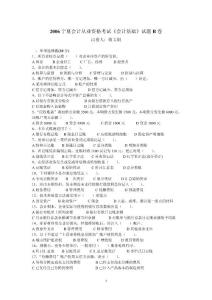 2006寧夏會計從業(yè)資格考試會計基礎試題B卷