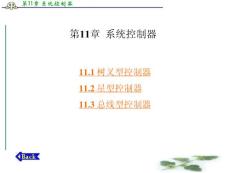应用电视技术 赵坚勇第11章  系统控制器