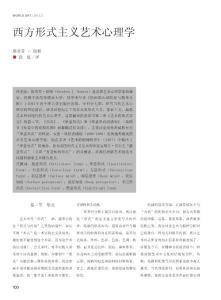 西方形式主義藝術心理學