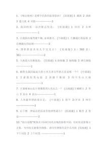 考公務(wù)員必看300道常識（1-100）