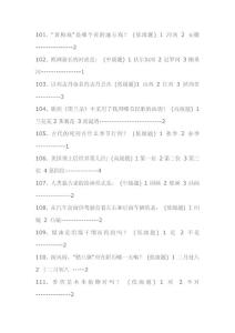 考公務(wù)員必看300道常識（100-200）