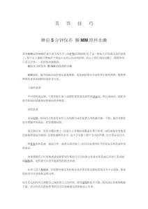睡前5分鐘保養(yǎng) 懶MM照樣水嫩