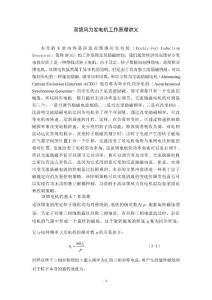 雙饋風(fēng)力發(fā)電機(jī)的工作原理詳述