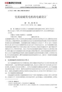 交流勵(lì)磁發(fā)電機(jī)設(shè)計(jì)