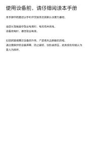HTC Desire HD (简体中文)手机使用说明书下载