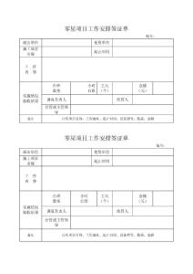 零星工程簽字單