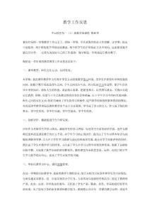 教学反思陈亚琴