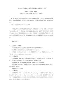 乙炔-空氣火焰原子吸收光譜法測(cè)定地質(zhì)樣品中的鉬