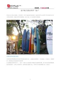 【旅游美食】這個(gè)夏天要去世界“浪！”