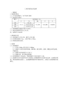 富鑫80t轉(zhuǎn)爐工藝技術(shù)操作規(guī)程