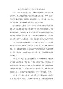 電力系統中的正序負序零序分量詳解