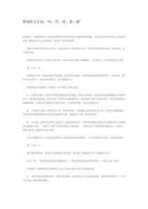 帶團隊五字訣：“比、學、趕、幫、超