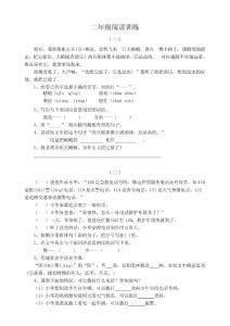 二年级阅读训练1