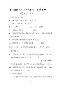 人教版小学六年级数学下册 比和比例专项测试题