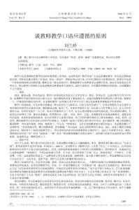 談教師教學口語應遵循的原則