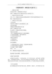 Q企业课设任务书