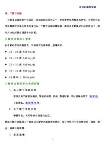 很棒的醫(yī)學(xué)常識