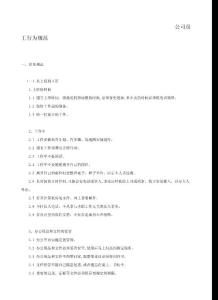 公司員工行為規(guī)范