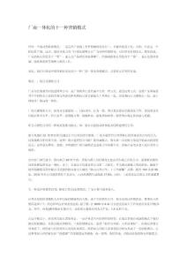 廠商一體化的十一種營銷模式