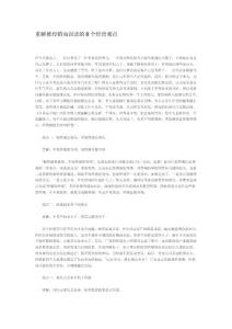 重解被經銷商誤讀的8個經營觀點